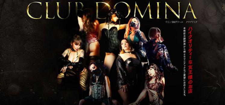 クラブドミナ Club Domina